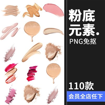 口红彩妆美妆化妆品膏体粉饼眼影粉底液化妆刷PNG免抠图片素材