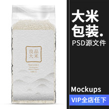 大米香米粮食杂粮透明真空包装设计智能贴图效果样机PSD模板素材