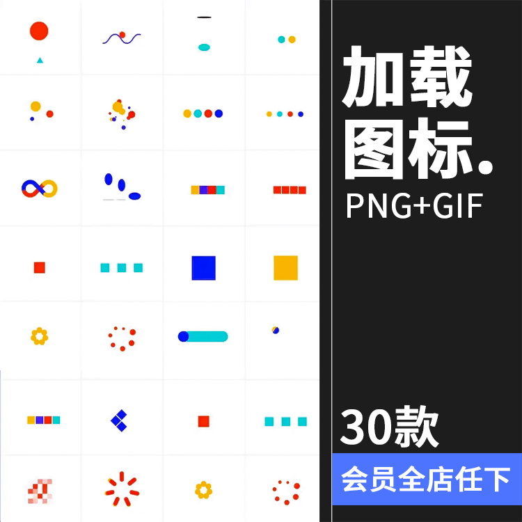 APP动效GIF加载图标loading等待动画下拉刷新动态PNG免抠帧数素材 商务/设计服务 设计素材/源文件 原图主图