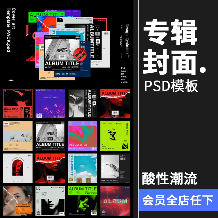 潮流酸性复古时尚摇滚重金属抽象风音乐专辑CD封面PSD模板PS素材 商务/设计服务 设计素材/源文件 原图主图