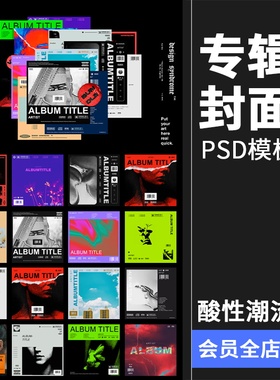 潮流酸性复古时尚摇滚重金属抽象风音乐专辑CD封面PSD模板PS素材