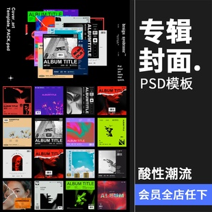 潮流酸性复古时尚摇滚重金属抽象风音乐专辑CD封面PSD模板PS素材