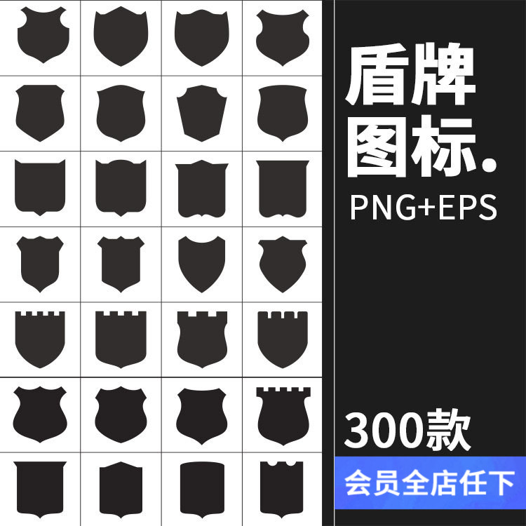 徽章盾牌背景剪影黑色元素LOGO图标标志PS免抠PNG设计AI矢量素材