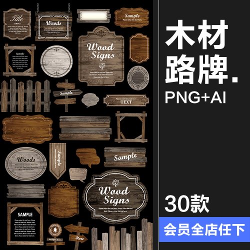 欧式复古边框木材围栏木质路牌路标题框邀请函AI矢量插画PNG素材