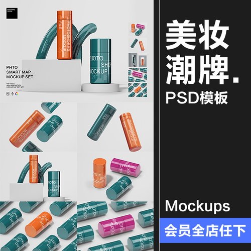 时尚美妆护肤化妆品喷雾瓶产品包装场景展示效果图样机PSD素材