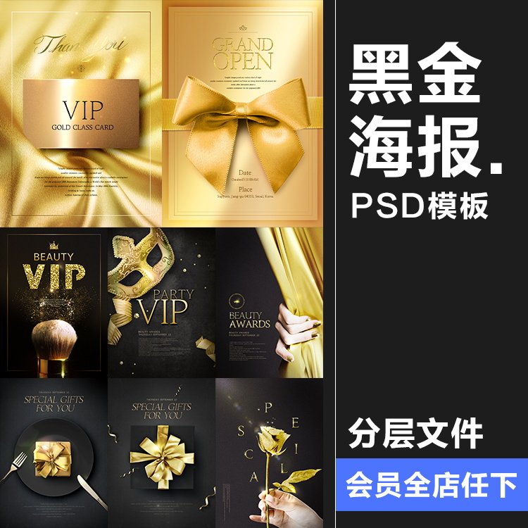 土豪金色大气质感企业邀请函年会金卡请柬海报PSD模板PS素材