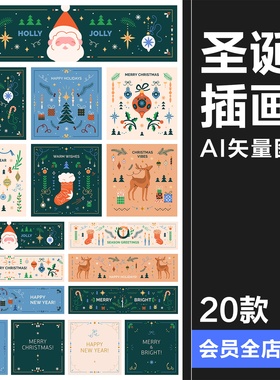 时尚扁平化圣诞节新年贺卡横幅海报手绘元素插图插画AI矢量素材
