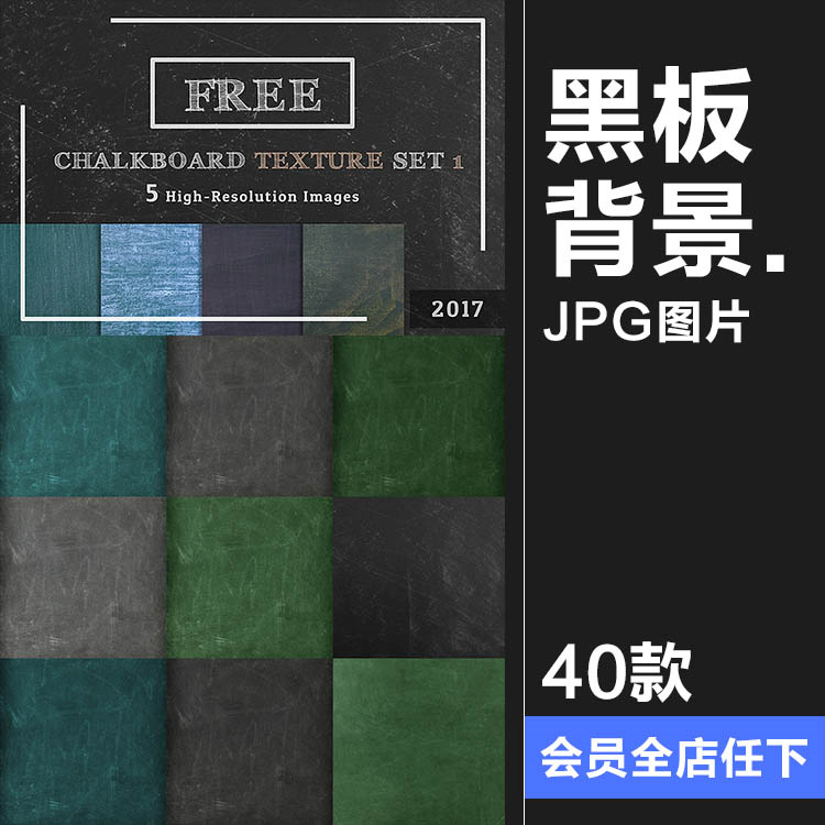 小清新森系文艺黑板粗糙纹理底纹高清背景贴图片平面设计JPG素材