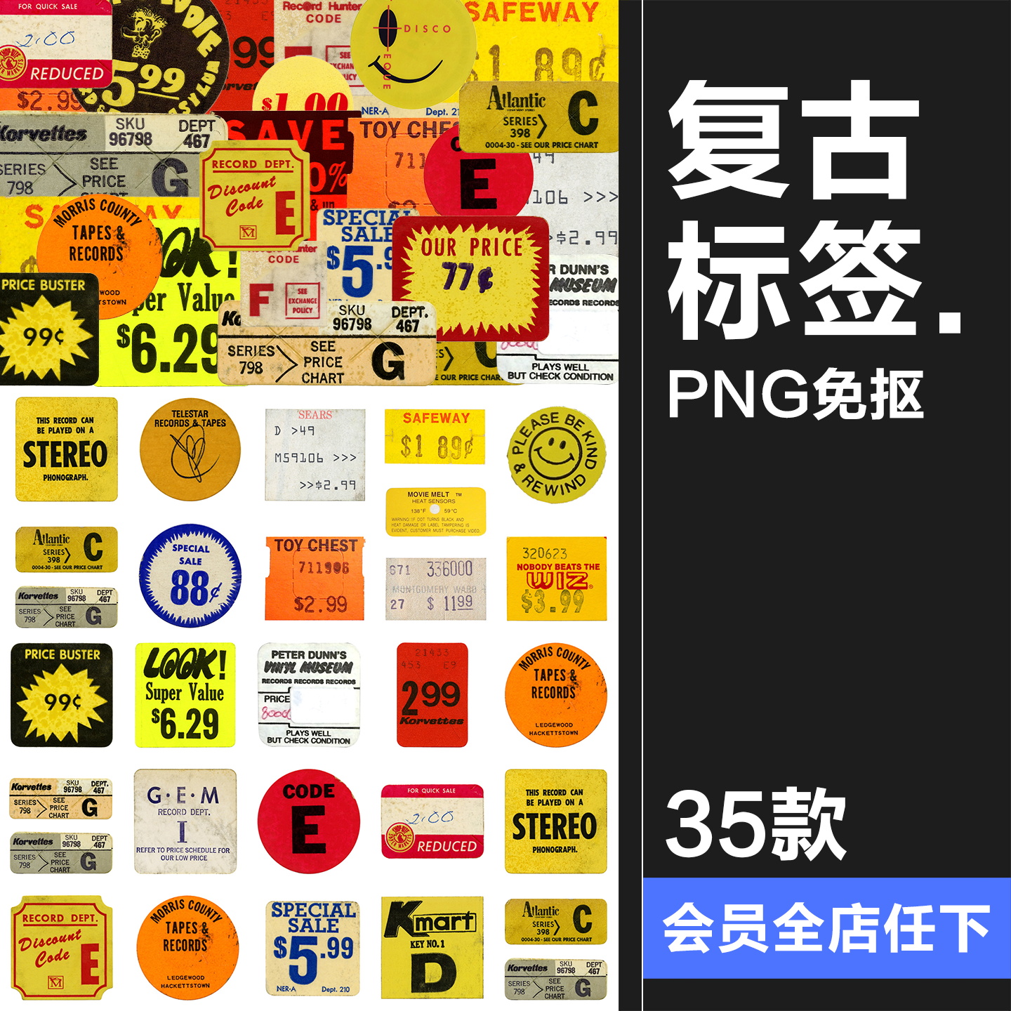 复古做旧磨损破旧价格标签艺术贴纸装饰元素标签价标PNG免扣素材