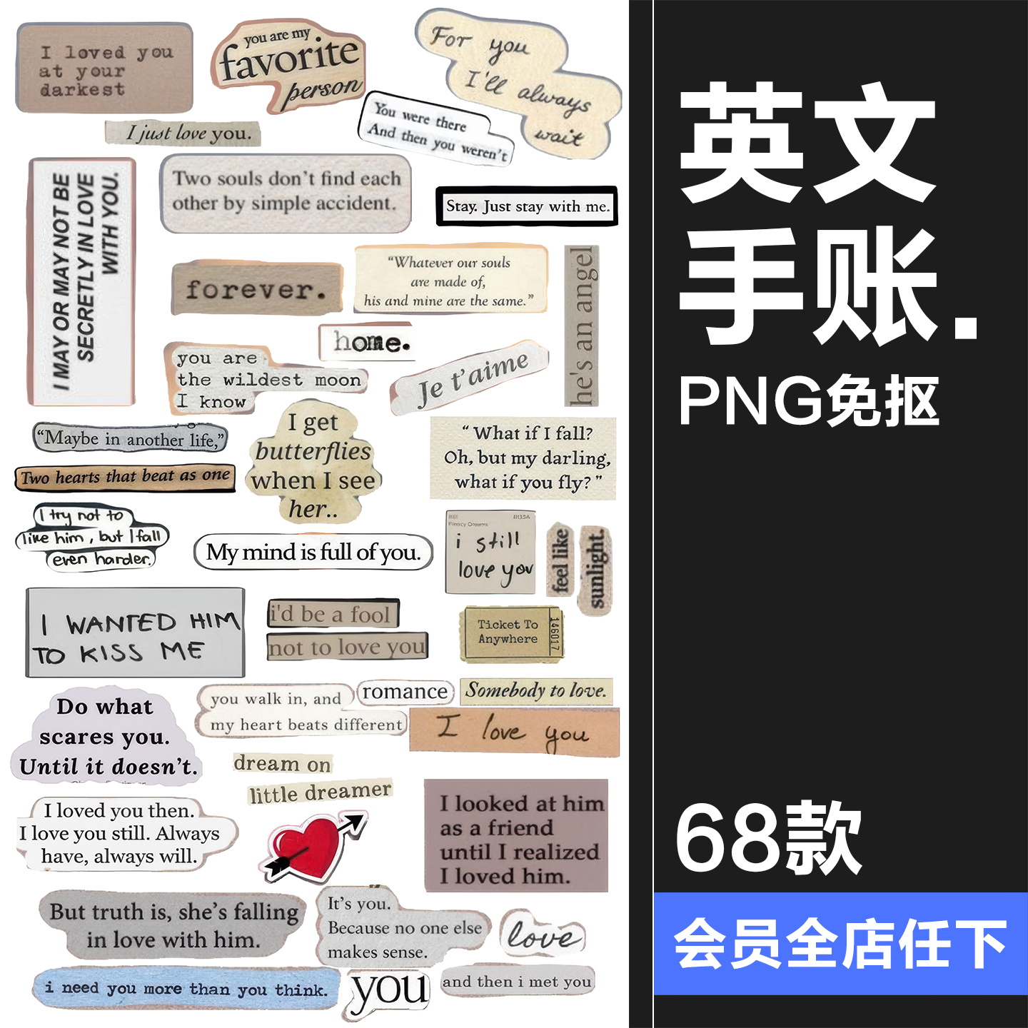 复古ins风英文字电子手帐拼贴撕纸便签剪纸PNG免抠图片装饰素材