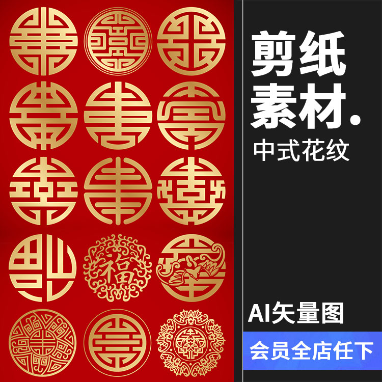 中国传统古典剪纸花纹图案底纹理印刷新年元素背景图AI矢量素材