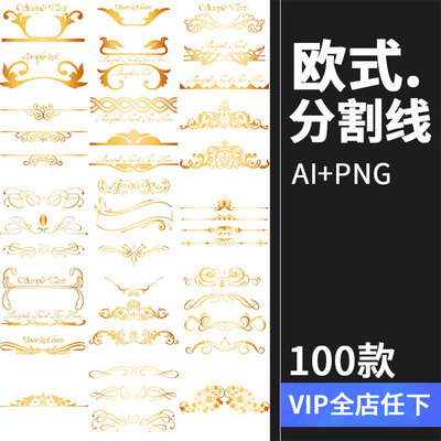 欧式分割线奢华金色花纹花边边框AI矢量装饰元素PNG免抠素材