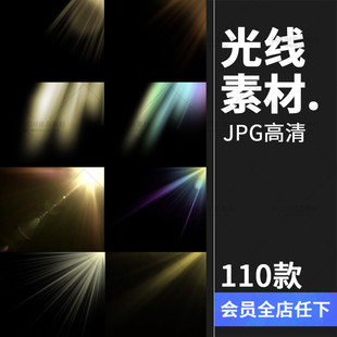 自然太阳日光阳光光线斜射线覆盖光效高清PS黑底叠加图片JPG素材