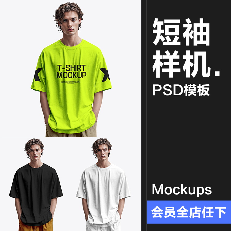 男款圆领短袖T恤衫模特上身效果品牌logo标识贴图PSD模板样机素材