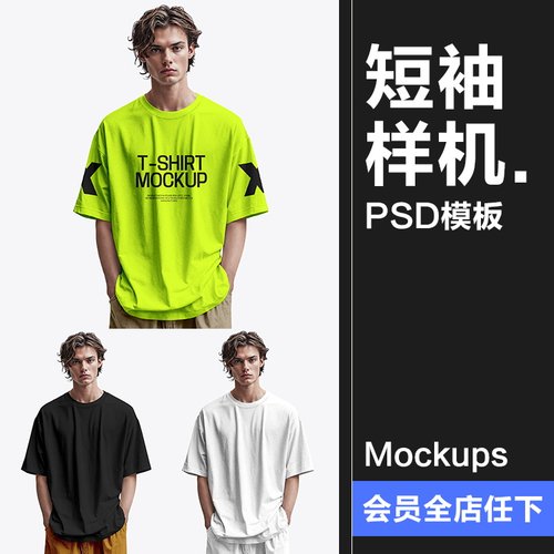 男款圆领短袖T恤衫模特上身效果品牌logo标识贴图PSD模板样机素材