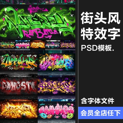 街头潮流喷漆涂鸦艺术潮牌logo标题字体特效字样机PSD模板PS素材