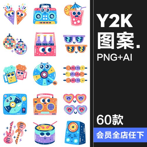 潮流Y2K可爱卡通复古音乐标签趣味流行元素插画AI矢量PNG免抠素材