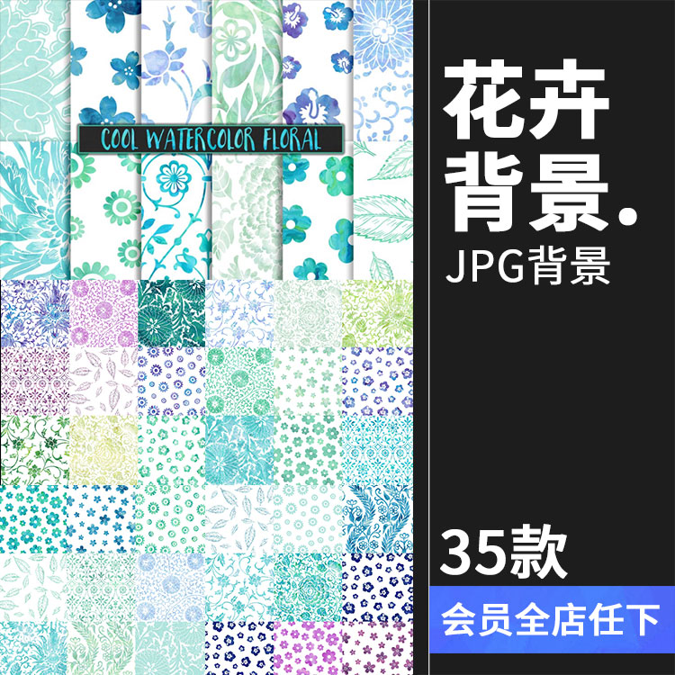 清新凉爽清爽水彩淡雅唯美花卉植物花纹文艺平铺背景JPG图片素材