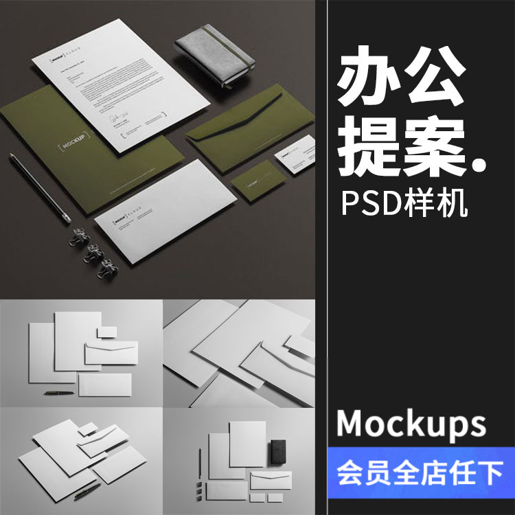 企业文具品牌统一办公物料贴图包装展示宣传文创样机模板PSD素材
