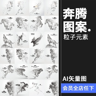 抽象体育运动粒子剪影动物骏马奔腾奔跑图案元素AI矢量设计素材