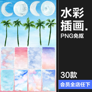 素 小清新唯美水彩丙烯画蓝天天空椰树背景插画设计素材PNG免抠元