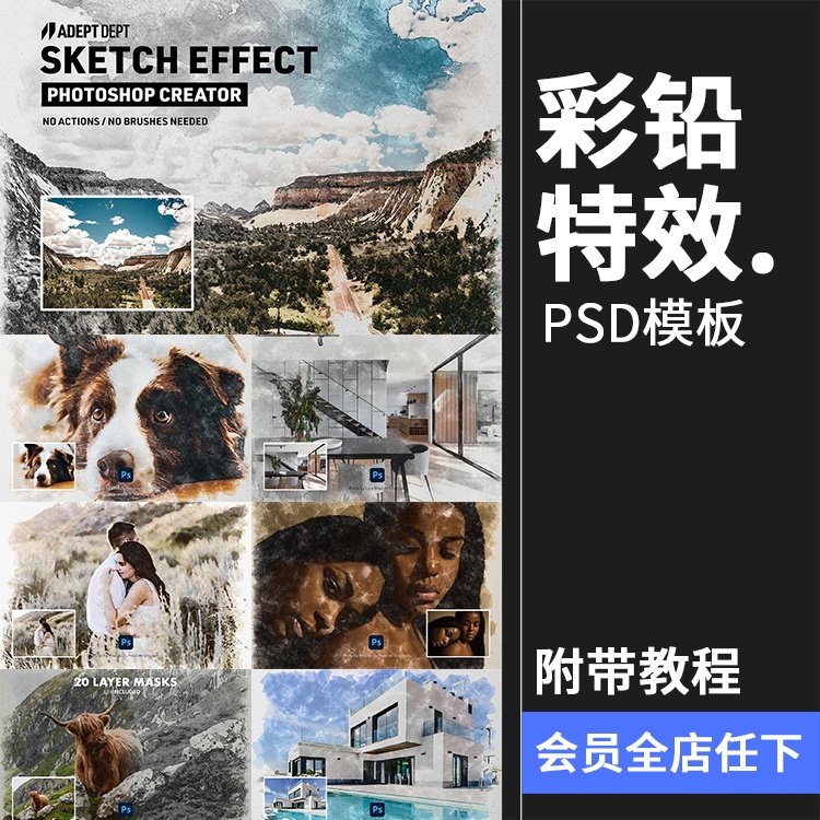 彩色石墨铅笔彩铅素描手绘照片效果图片后期特效PSD模板PS素材