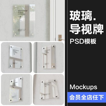 办公室墙面玻璃标牌透明导视牌模型展示设计贴图样机PSD模板素材