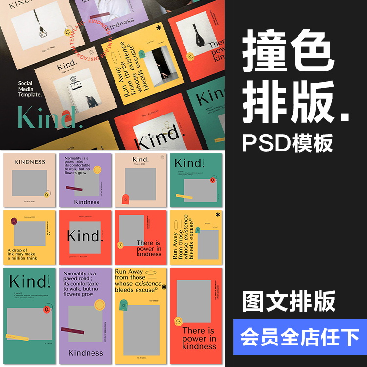 北欧撞色现代极简自媒体图文推文海报排版文案版式PSD模板素材