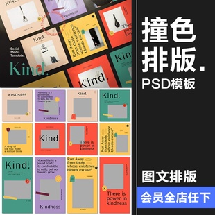 北欧撞色现代极简自媒体图文推文海报排版文案版式PSD模板素材