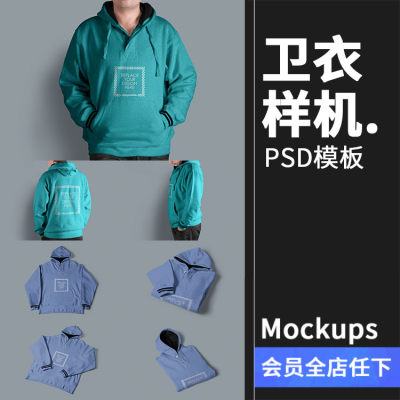 流行潮流男款卫衣外套连帽衫套头衫设计展示PSD贴图文创样机素材