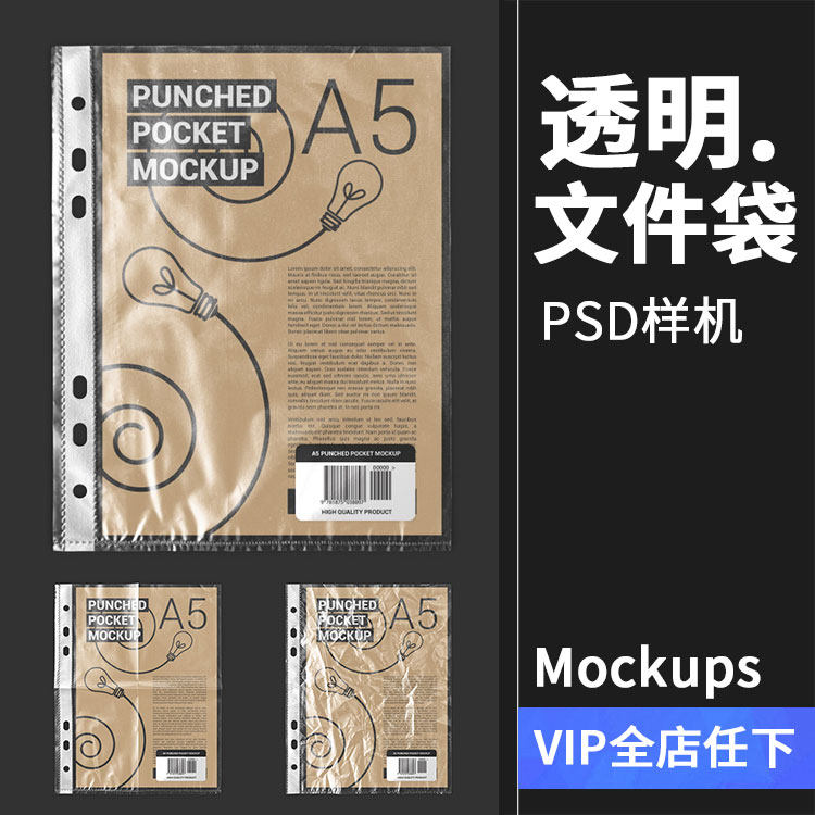 a5文件纸张穿孔透明塑料商务文件袋效果图样机psd模板mockup素材