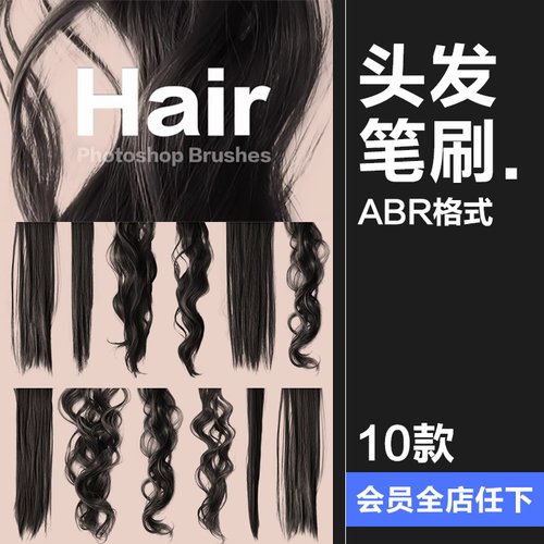PS头发笔刷毛发卷发发型手绘原画插画影楼后期设计修图黑长直素材