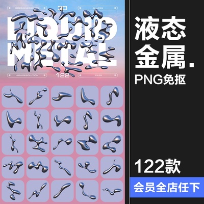 潮流未来科幻液态金属水珠抽象艺术液体水滴装饰PNG免抠图片素材