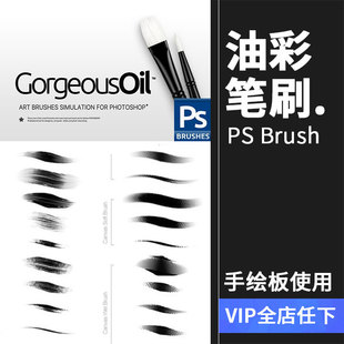 油画笔刷油彩染料颜料效果笔迹涂抹痕迹美术画画手绘板PS笔刷素材
