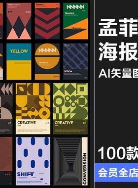 极简创意孟菲斯艺术几何点线面平面构成排版主视觉海报AI矢量素材