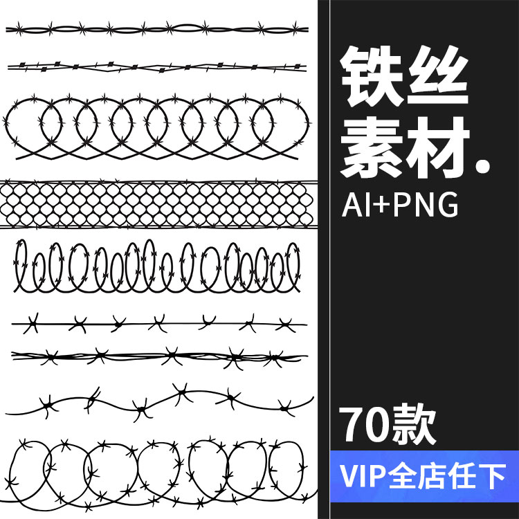 有刺铁丝钢丝刺网手绘剪影线条装饰PNG免扣平面AI矢量源文件素材