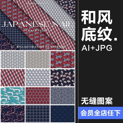 和风日式海浪波浪花纹底纹产品包装无缝图案背景印刷AI矢量素材