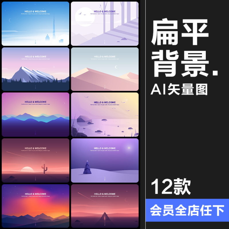 简约扁平化卡通游戏风景冰雪插画配图设计背景AI矢量图片素材