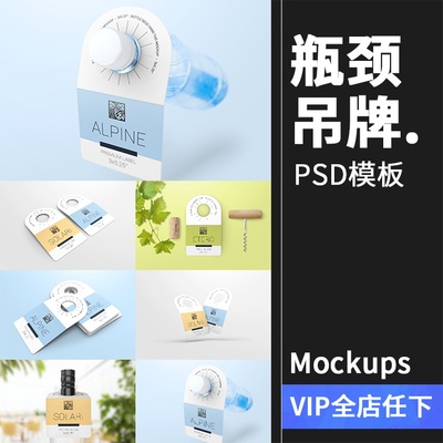 矿泉水饮料玻璃瓶颈挂标记牌吊牌贴图文创样机PSD模板PS设计素材