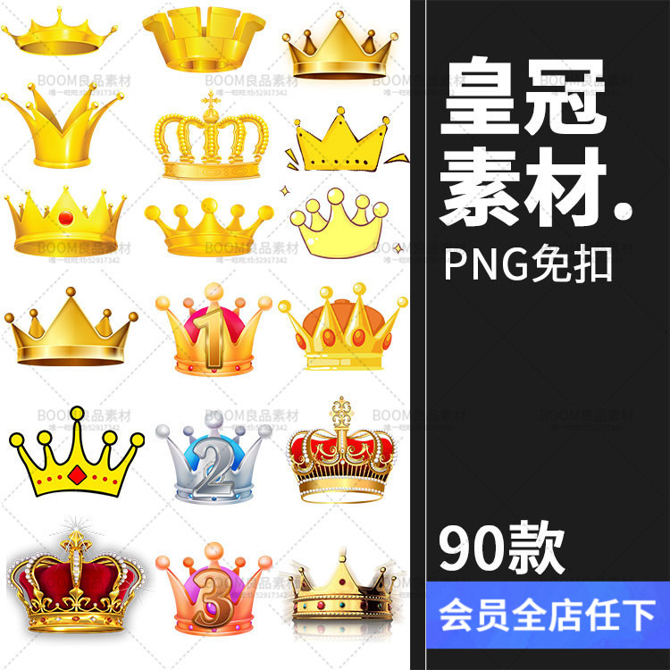 卡通手绘国王皇冠王冠婚礼图欧式卡通黄冠手账免抠图png免抠素材