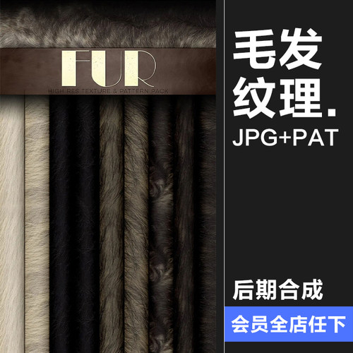 皮毛动物毛发纹理表面肌理材质背景后期合成JPG图片PAT图案PS素材