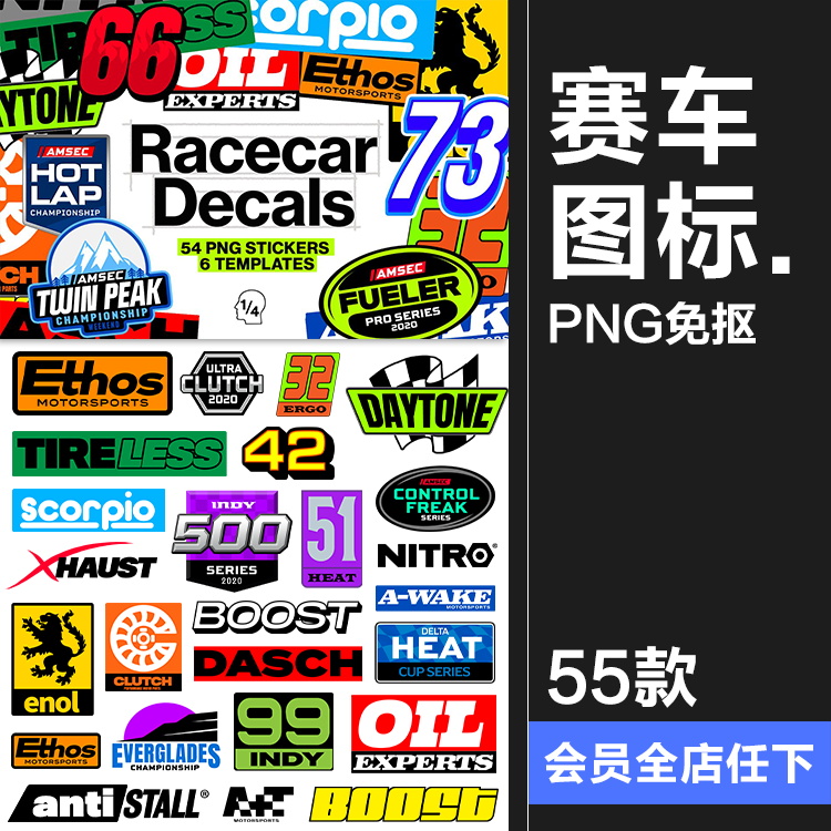 赛车运动汽车贴花logo徽标装饰元素数字队编号图标PNG免抠图素材