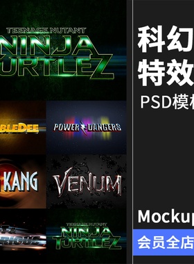 科幻风炫酷主题标题大字金属文字字体特效字样机PSD模板PS素材