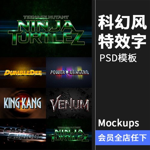 科幻风炫酷主题标题大字金属文字字体特效字样机PSD模板PS素材