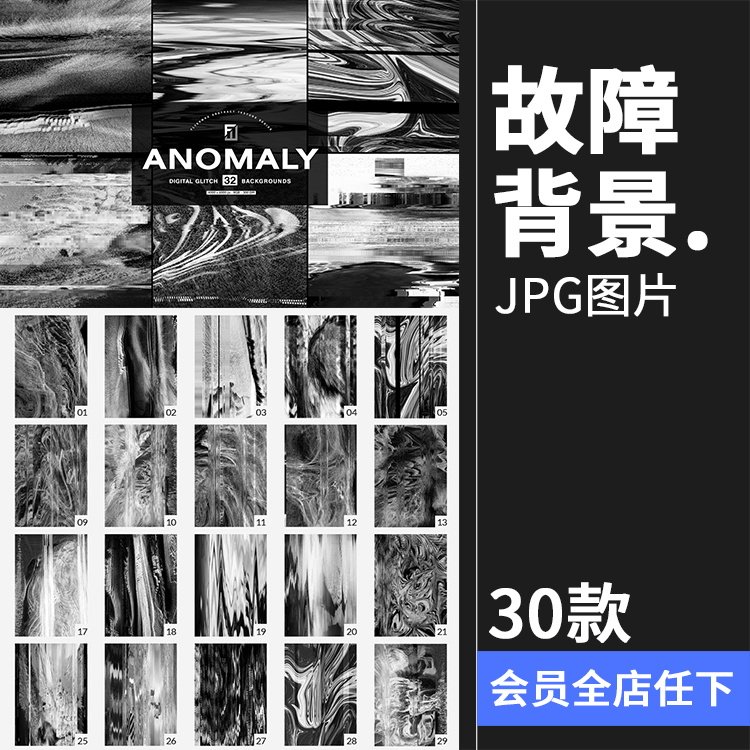 黑白色迷幻故障抽象破坏失真风底纹图案背景后期合成jpg图片素材