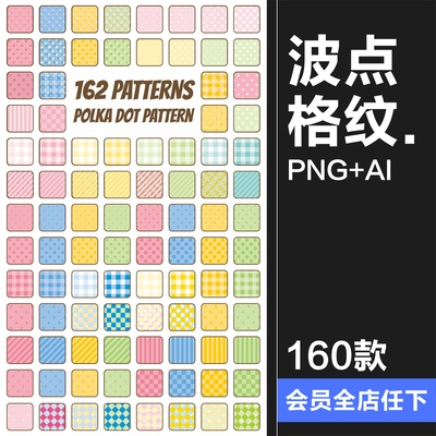 可爱波点格纹条纹底图插画海报背景PNG免抠饭圈美工图AI矢量素材
