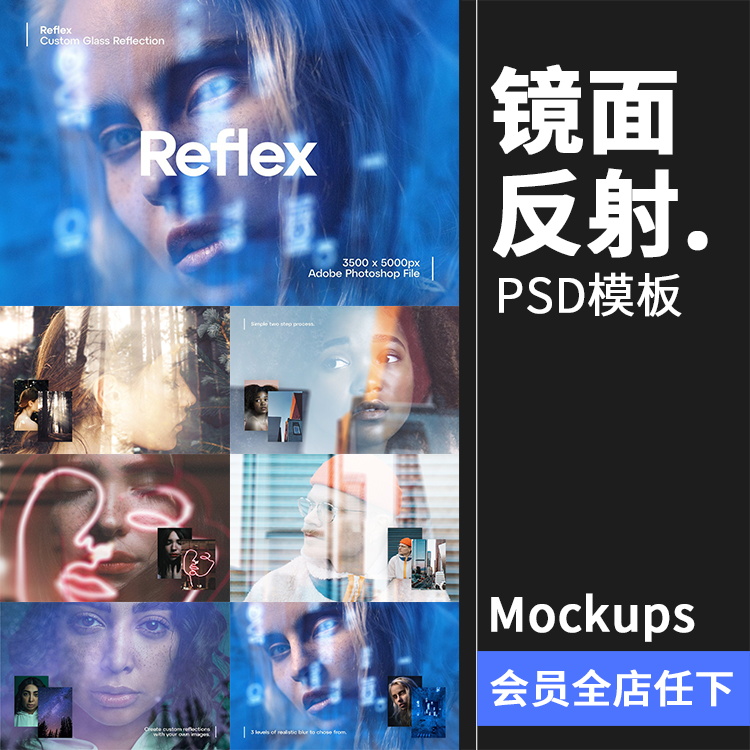 镜面玻璃反射滤镜图片科幻叠加mockups样机图层特效PSD模板PS素材