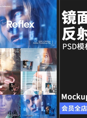 镜面玻璃反射滤镜图片科幻叠加mockups样机图层特效PSD模板PS素材