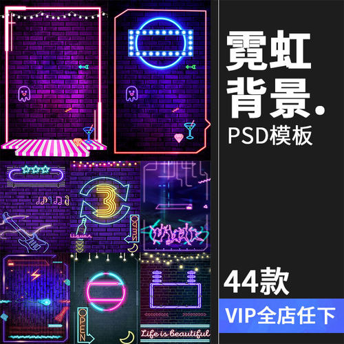 时尚渐变霓虹灯闪烁酷炫促销竖屏H5单页海报场景背景PSD模板素材