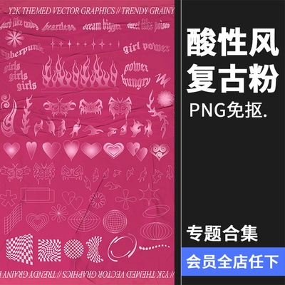 复古粉色美学酸性艺术图形砂砾磨砂背景颗粒感PNG免抠AI矢量素材